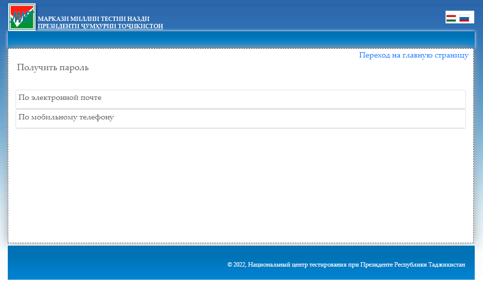 Получить пароль